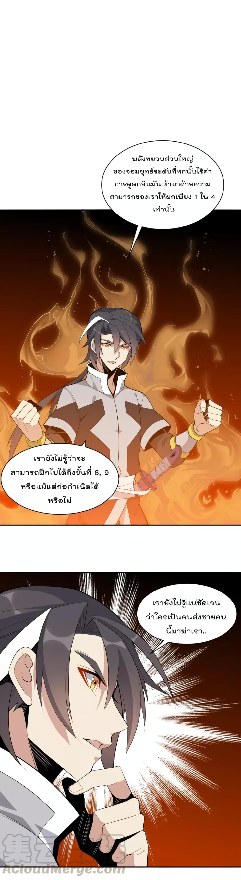 Swallow the Whole World ตอนที่19 (14)